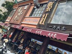 -老礼堂