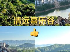 -清远熹乐谷温泉度假酒店
