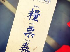 -厝内小眷村(天河南一路店)