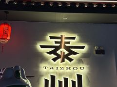 -留芳·文旅古月楼(老街店)