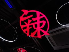 -热火朝天鲜切牛肉火锅(南强街巷店)