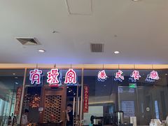 -有璟阁港式餐厅(金融街购物中心店)