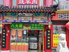 -白魁老号饭庄(交道口店)