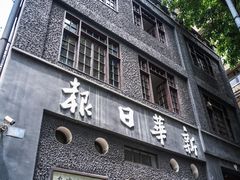 -新华日报营业部旧址