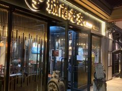 门面-城南老友羊蝎子火锅(花乡奥莱店)