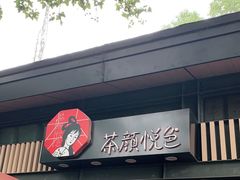 门面-茶颜悦色(岳麓山顶店)