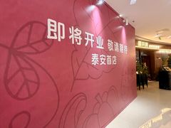 -万达广场(泰安泰山店)