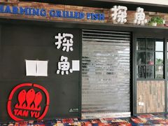 门面-探鱼·鲜青椒爽麻烤鱼(天河优托邦店)