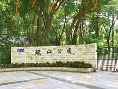 -广州珠江公园