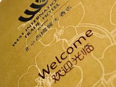 -北京西国贸大酒店