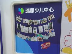 -瑞思少儿中心·少儿英语素养启蒙(勒泰直营校区)