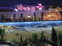 -海市蜃楼花园主题餐厅(石顶店)
