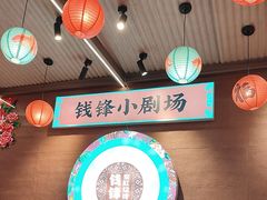 -钱锋炭缸烧烤(南湖大路总店)