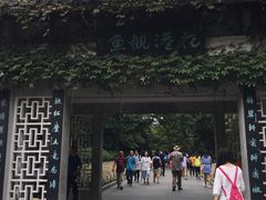 -西湖外事游船(花港观鱼码头)