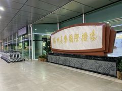 -福州长乐国际机场