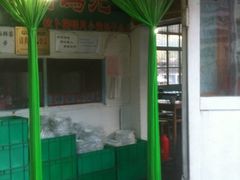 店门-拉卜楞明月小笼包子总店