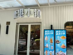 -鹿港小镇(黄金店)