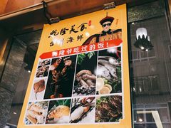 -乾隆美食·本帮菜(黄河路店)
