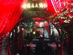 门面-三只耳火锅(宽窄巷子店)