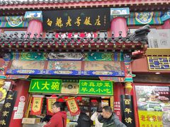 -白魁老号饭庄(交道口店)