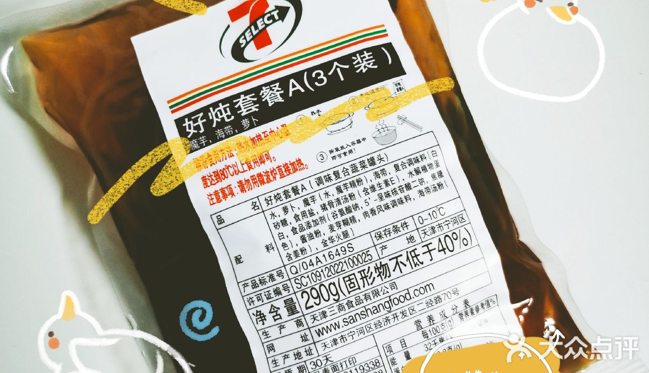 711隐藏好物——便携装好炖套餐