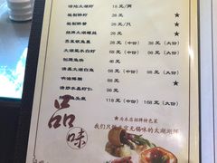 菜单-品渔味湖鲜馆(拈花湾店)