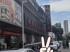 -穆老九清真牛羊肉馆(宋城店)