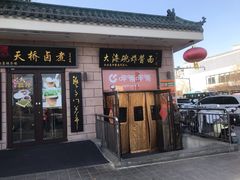 -大海碗·炸酱面·烤鸭·京菜(天坛店)