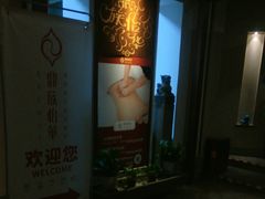 -鼎族怡华·指压·经络·疗愈SPA(紫荆店)
