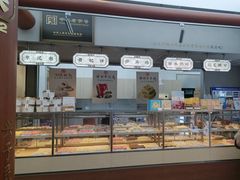 -祥禾饽饽铺·中式糕点(北京来福士店)