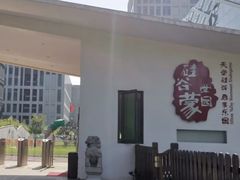 -硅谷蒙学幼儿园