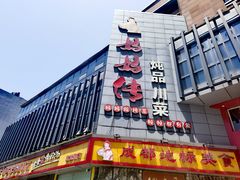 -妈妈传炖品(双林店)