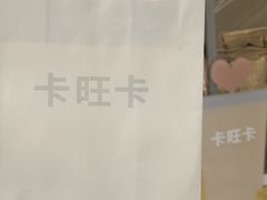-卡旺卡(马鞍山金鹰店)