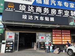 -福耀汽车玻璃(浦东店)