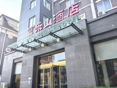 -富乐山酒店(西黄城根北街店)