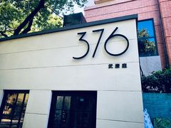 门面-% Arabica阿拉比卡咖啡(武康路店)