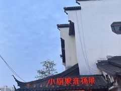-小厨娘金榜题名(夫子庙秦淮河店)
