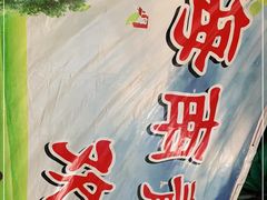 -胖哥八兄弟大排挡(植村店)