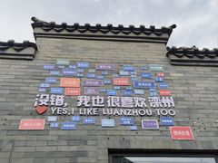 -滦州古城