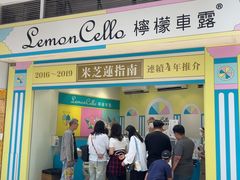 -柠檬车露(卖草地店)