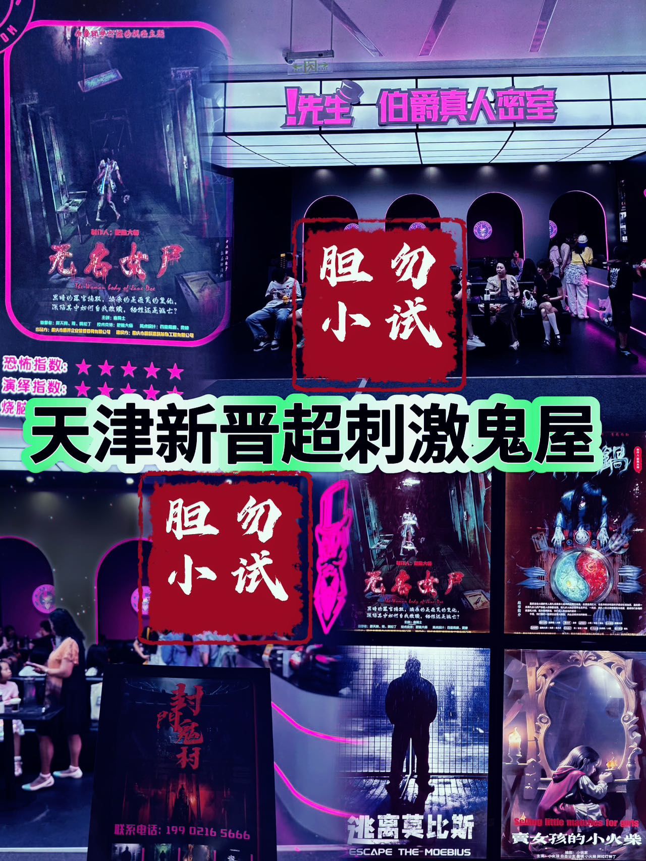 和平大悦城新开了一家叹号先生,既有恐怖刺激的鬼屋[鬼脸],又有烧脑