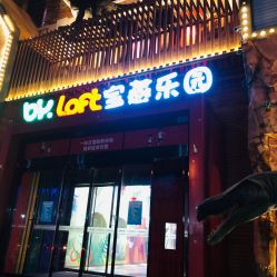 -宝燕乐园(闵行旗舰店)