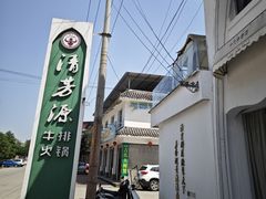 -清芳源牛排火锅