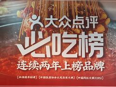 -怒火八零串串火锅(大渡口新天泽店)