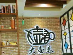 -大壶春生煎(四川中路店)