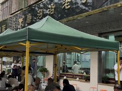 -清真磨沟沿老字号牛肉面(总店)