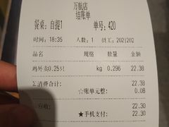 账单-泰煌鸡·上海白斩鸡·鸡汤面(万航店)