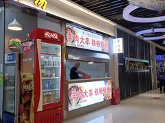 门面-壹鲜瓦房店羊汤