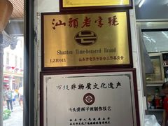 -非遗·爱西干面(小公园总店)