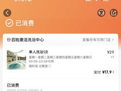 -百姓康洁洗浴中心